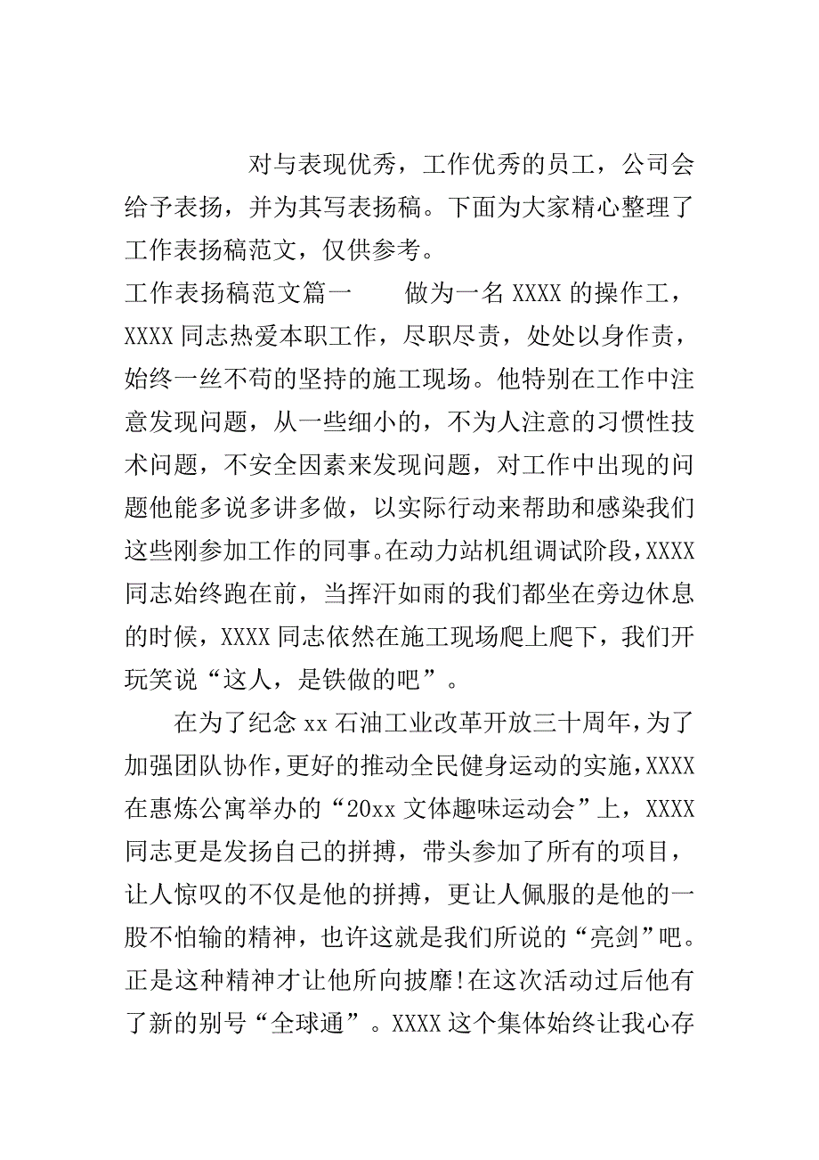 工作表扬稿范文..doc_第2页