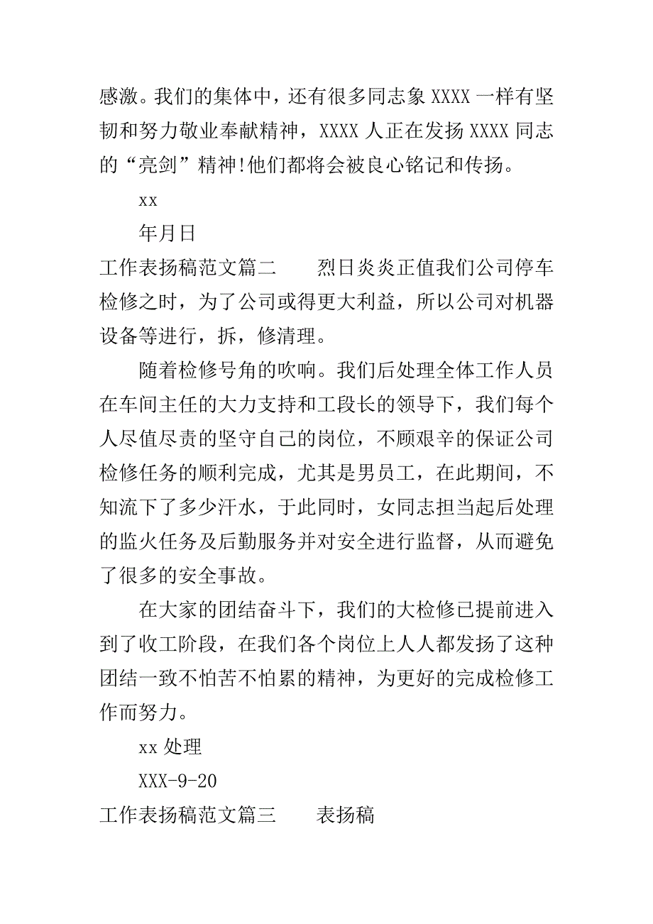 工作表扬稿范文..doc_第3页