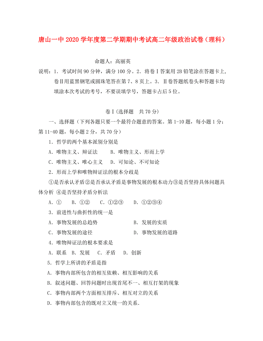 河北省2020学年高二政治下学期期中考试_第1页