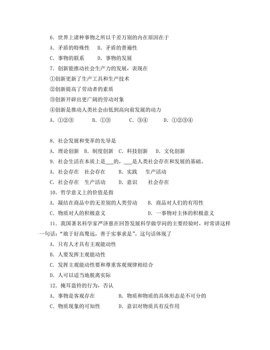 河北省2020学年高二政治下学期期中考试_第2页