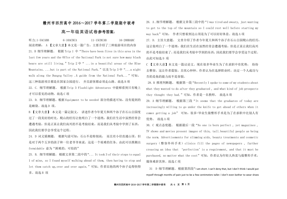 赣州四所高中第二学期期中联考高一英语参考.pdf_第1页