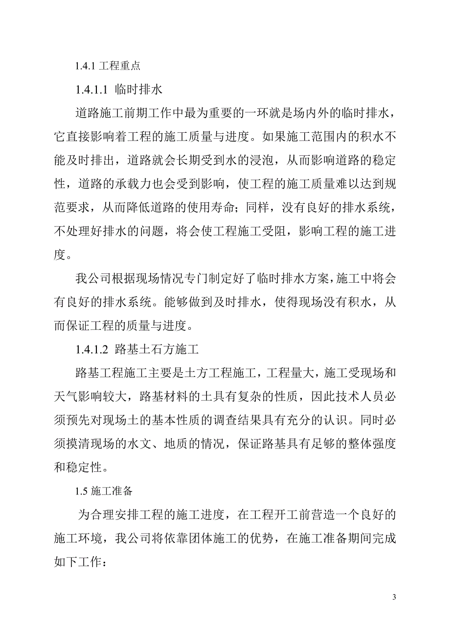 （建筑工程安全）新疆农村饮水安全工程技术标_第3页