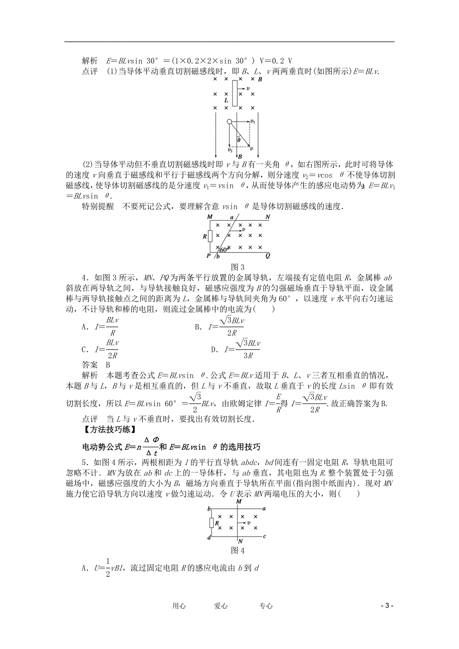 高中物理 1.4 法拉第电磁感应定律学案 粤教选修32.doc_第3页