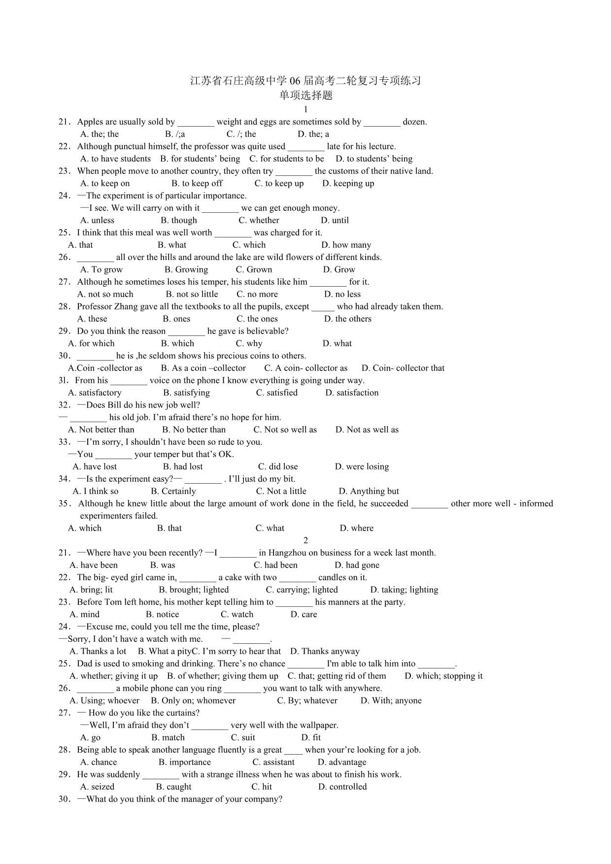 江苏石庄高级中学高考二轮复习专项练习单项选择.doc_第1页