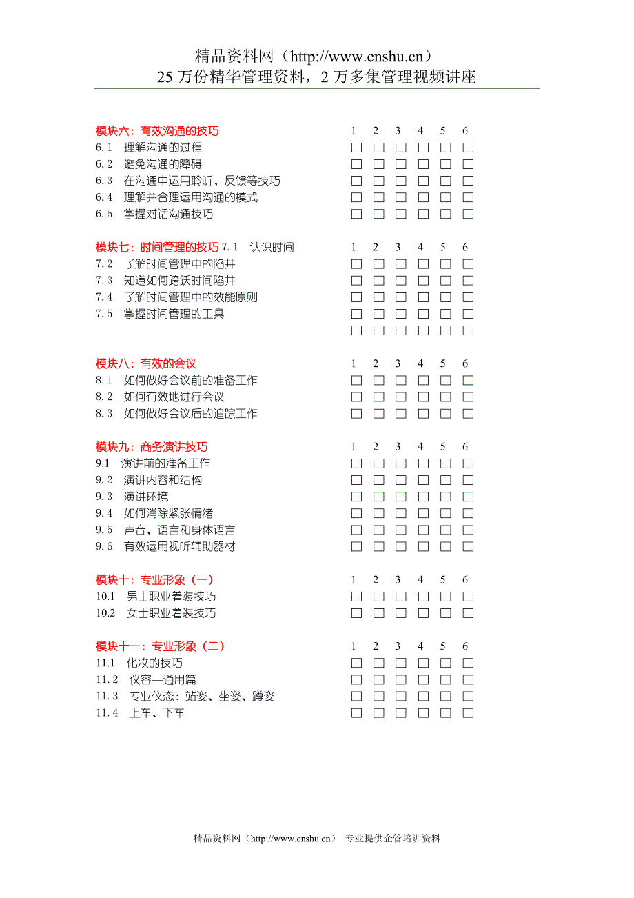 （员工管理）新晋员工导师指引_第4页