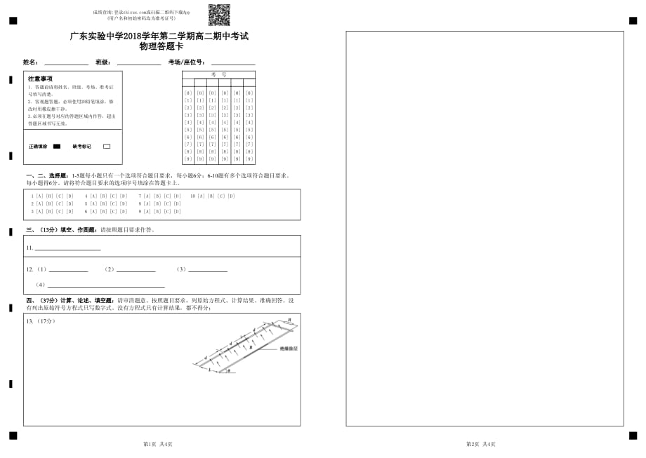 高二物理期中PDF答题卡.pdf_第1页