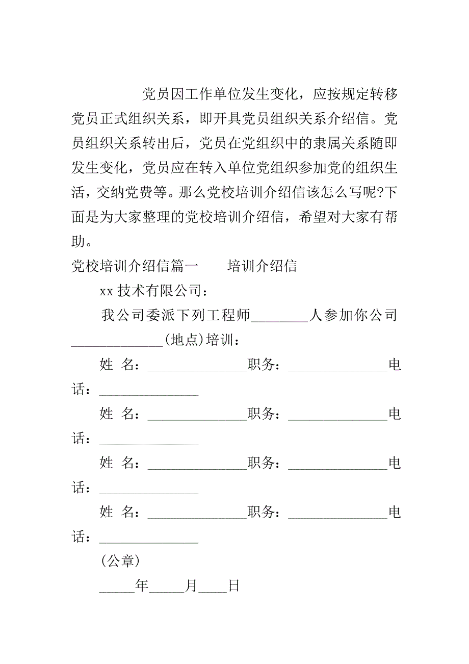 党校培训介绍信..doc_第2页