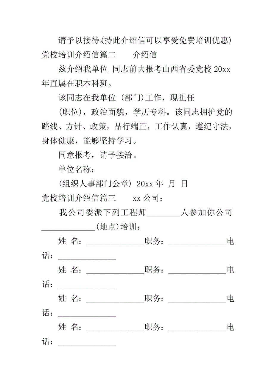 党校培训介绍信..doc_第3页