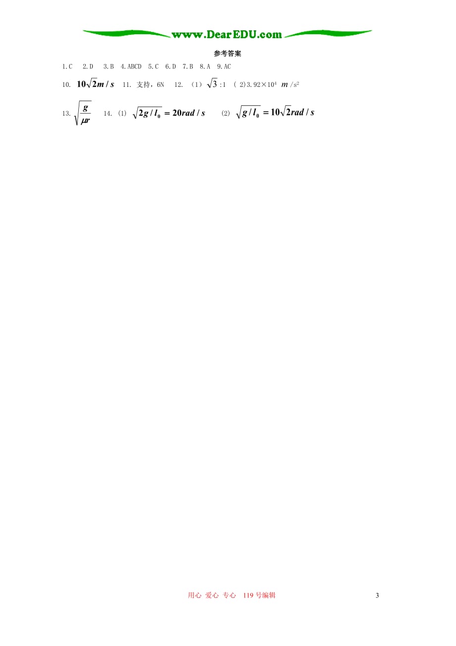 浙江湖州吴兴高级中学高一物理曲线运动单元测试 .doc_第3页