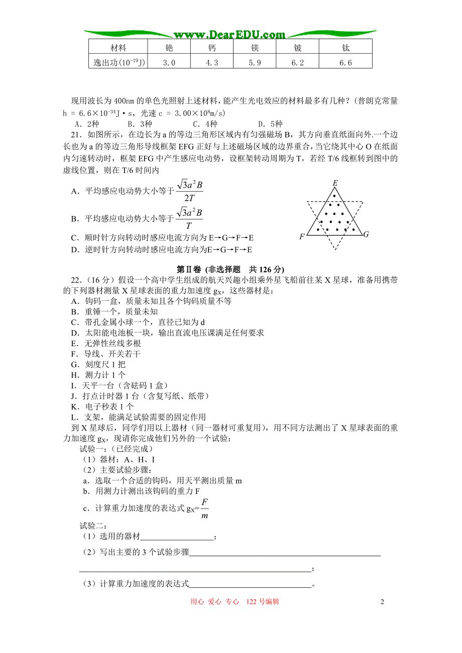 天津高三理综物理部分统一综合练习题二 .doc_第2页