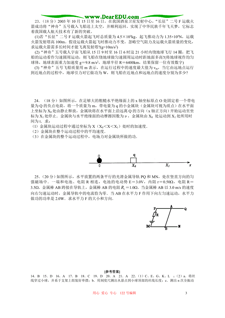 天津高三理综物理部分统一综合练习题二 .doc_第3页