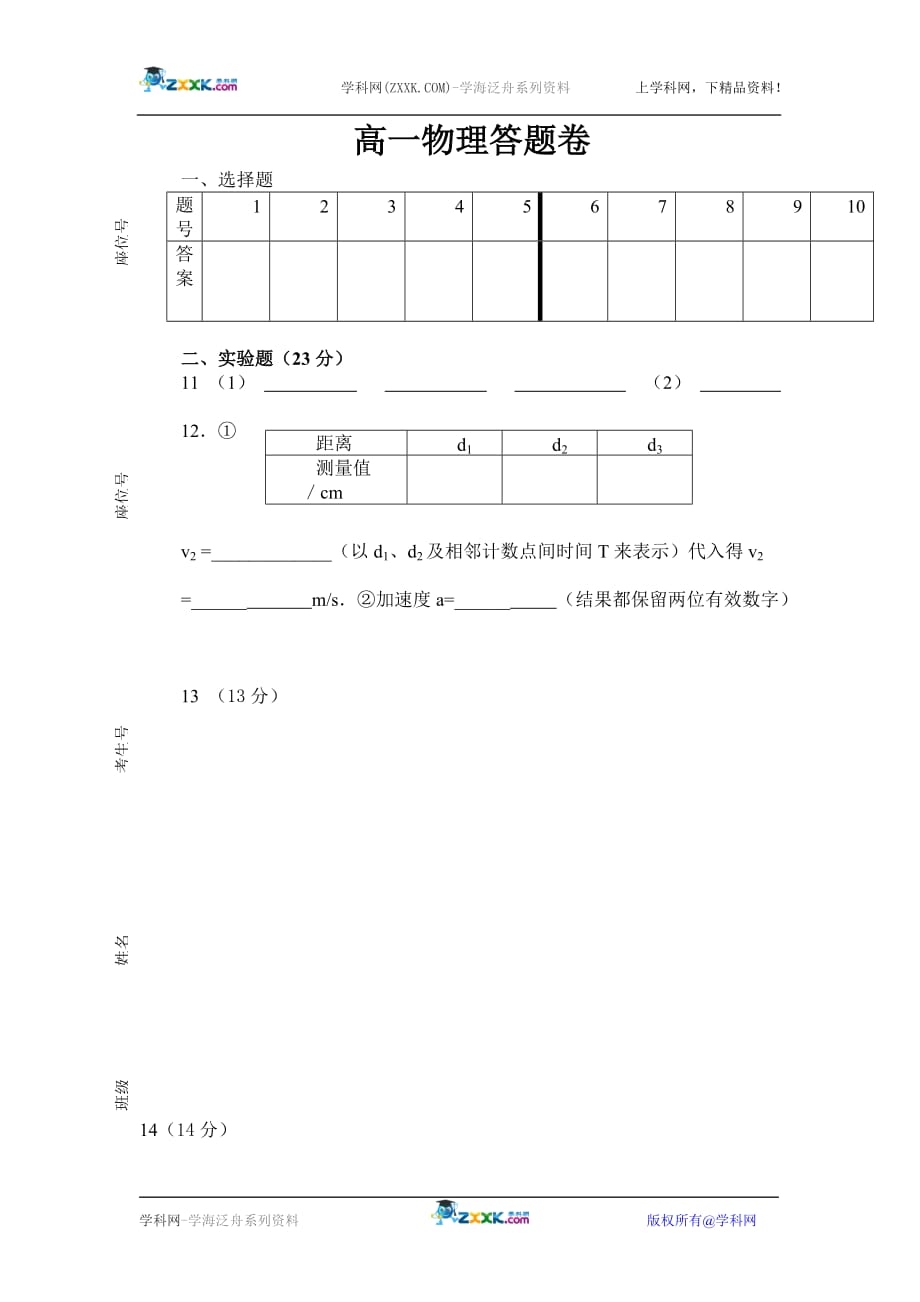 高一第一学期期中考试物理答卷.doc_第1页