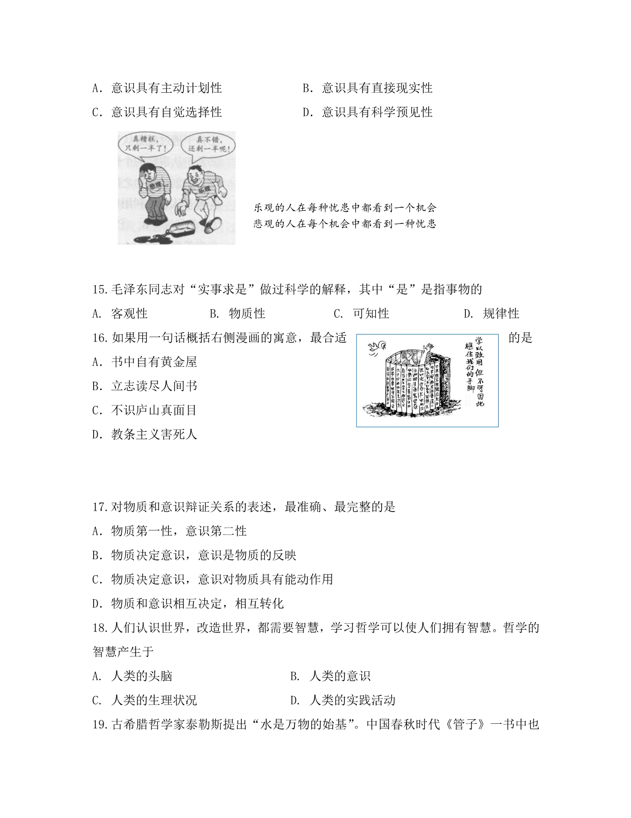 北京市丰台区2020学年高二政治上学期期中试题（A卷）_第4页