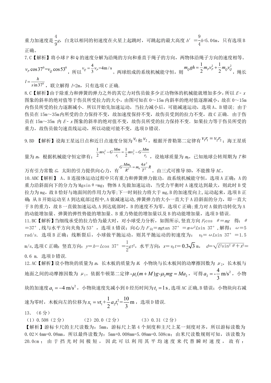 高三第一次联考物理参考.doc_第2页