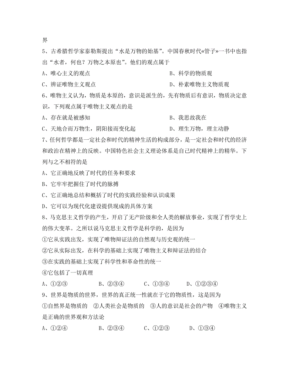 黑龙江省绥滨县第一中学2020学年高二政治上学期期中试题 理（无答案）_第2页