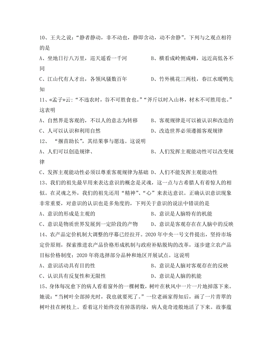 黑龙江省绥滨县第一中学2020学年高二政治上学期期中试题 理（无答案）_第3页