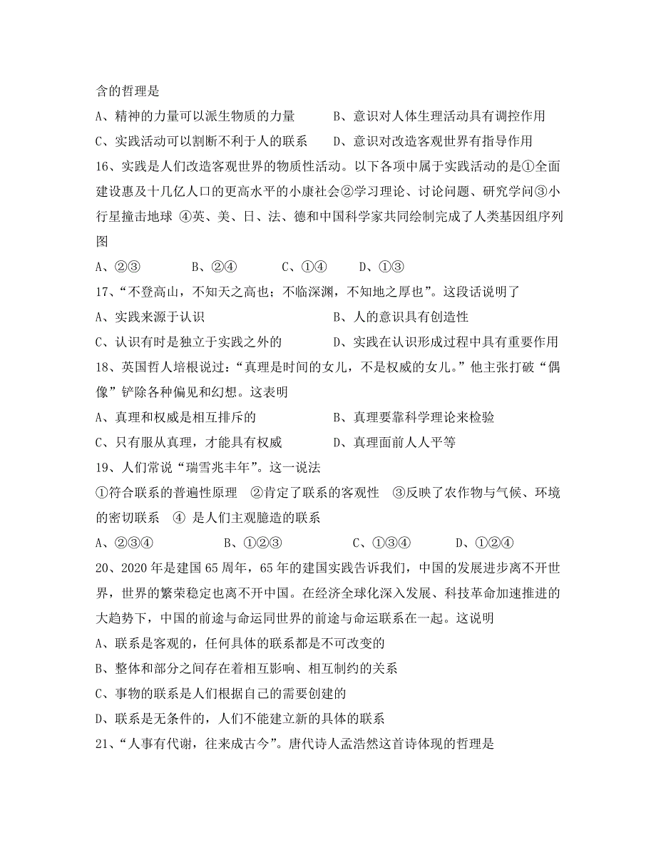 黑龙江省绥滨县第一中学2020学年高二政治上学期期中试题 理（无答案）_第4页