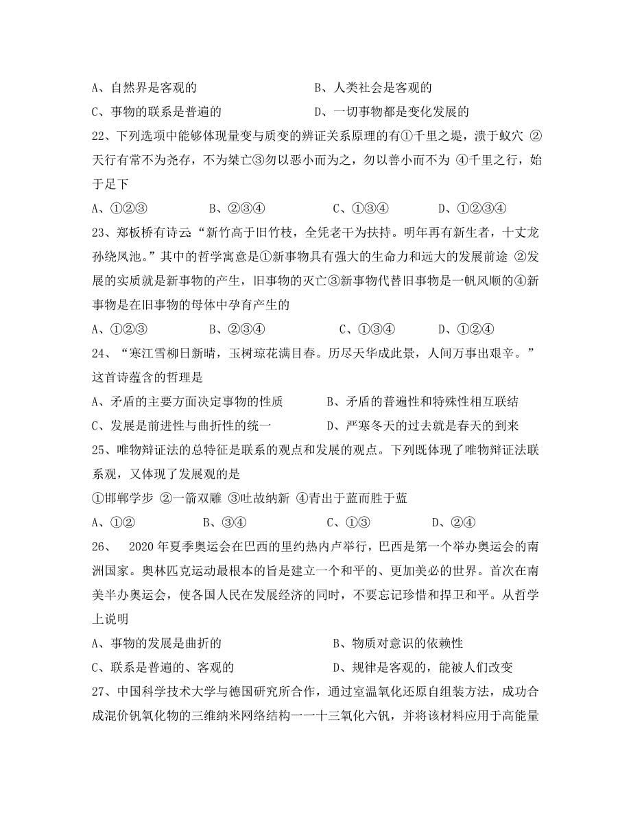 黑龙江省绥滨县第一中学2020学年高二政治上学期期中试题 理（无答案）_第5页