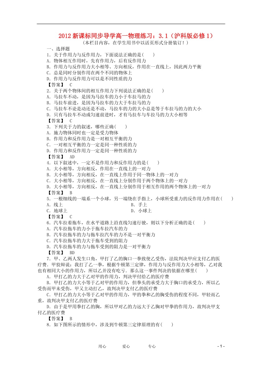 高中物理 3.1练习 沪科必修1.doc_第1页