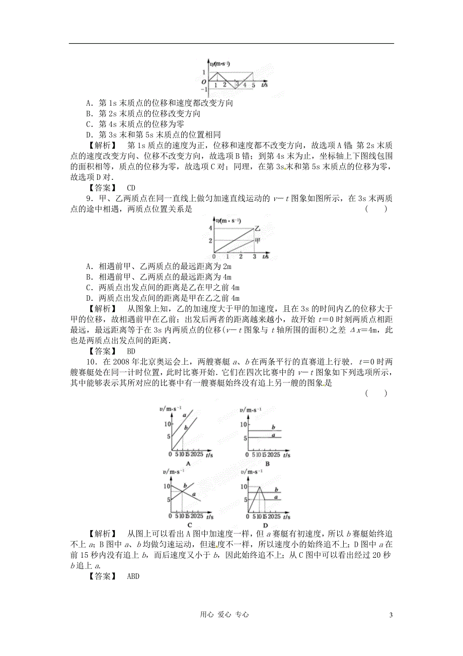 高考物理 月刊专 1 直线运动 检测3.doc_第3页