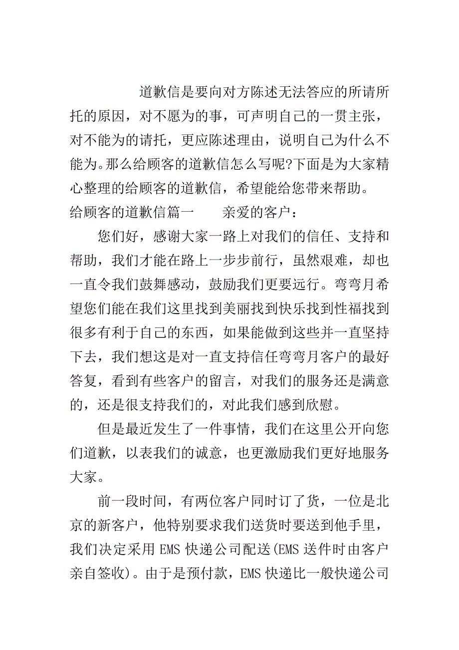 公司给顾客写的道歉信范文..doc_第2页