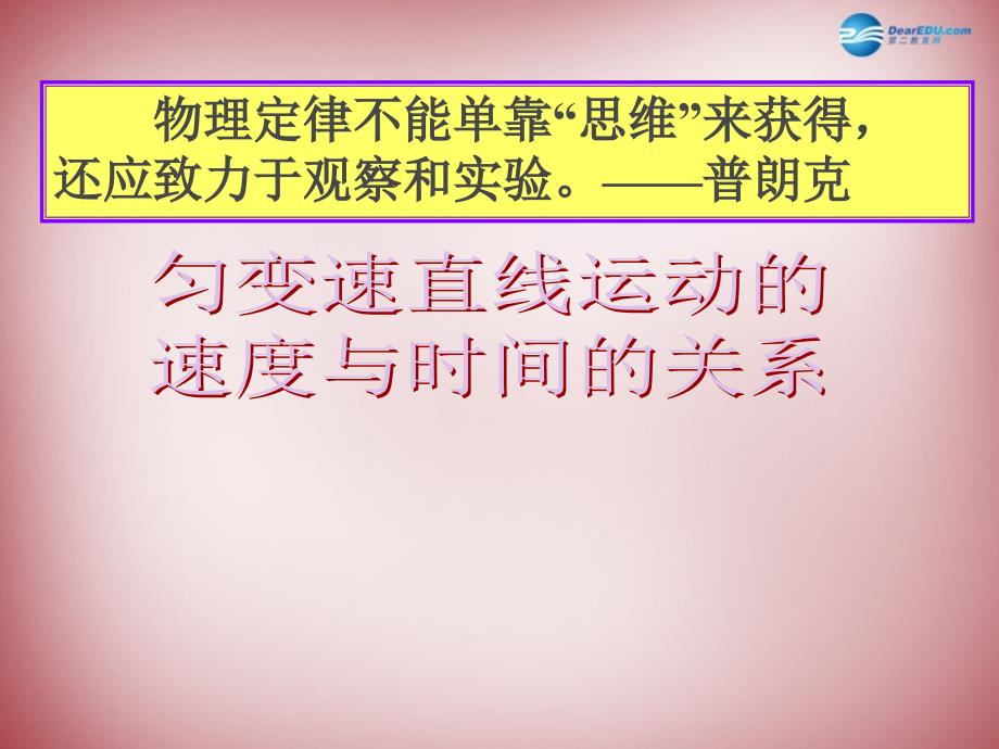 江苏连云港赣榆智贤中学高中物理 2.2 匀变速直线运动速与时间的关系 必修1.ppt_第1页