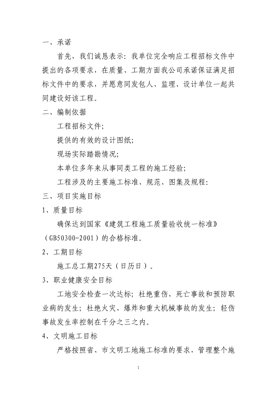 （建筑工程管理）长沙海关扩建地下车库工程和基坑支护、土方开挖工程施_第2页