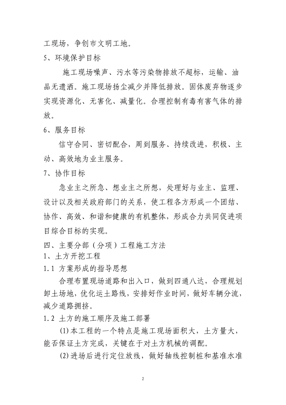 （建筑工程管理）长沙海关扩建地下车库工程和基坑支护、土方开挖工程施_第3页