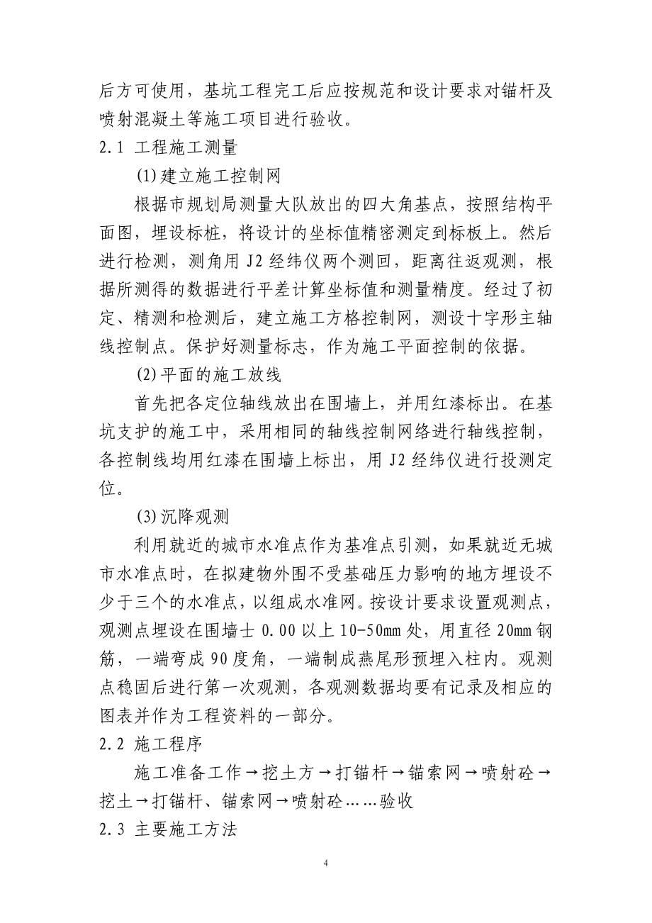 （建筑工程管理）长沙海关扩建地下车库工程和基坑支护、土方开挖工程施_第5页