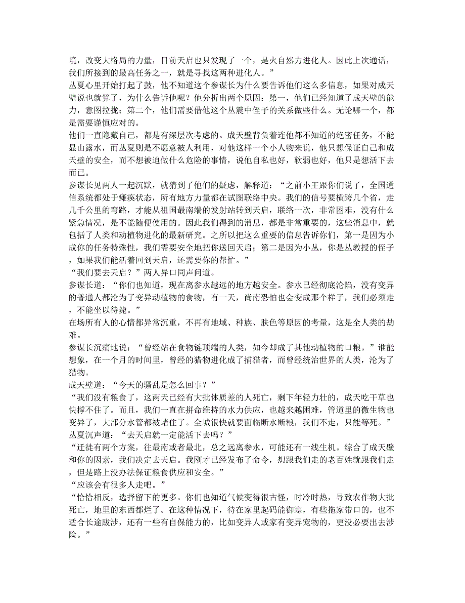 寒武再临(七).docx_第2页