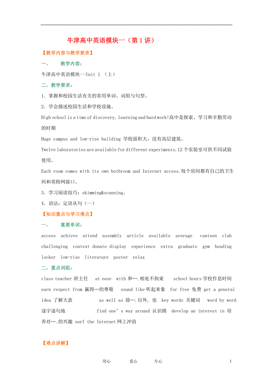 高中英语教案全套牛津必修1.doc_第1页