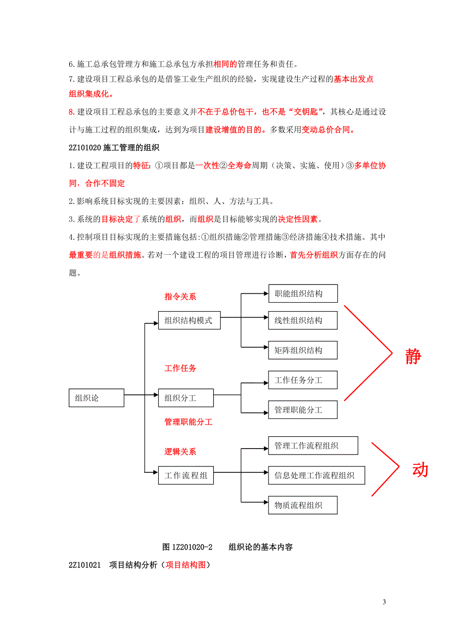 （建筑工程管理）施工管理新版重点笔记总结_第3页