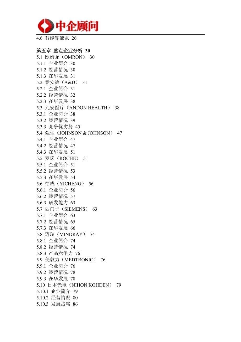 （电子行业企业管理）电子设备市场监测及投资决策研究报告_第5页