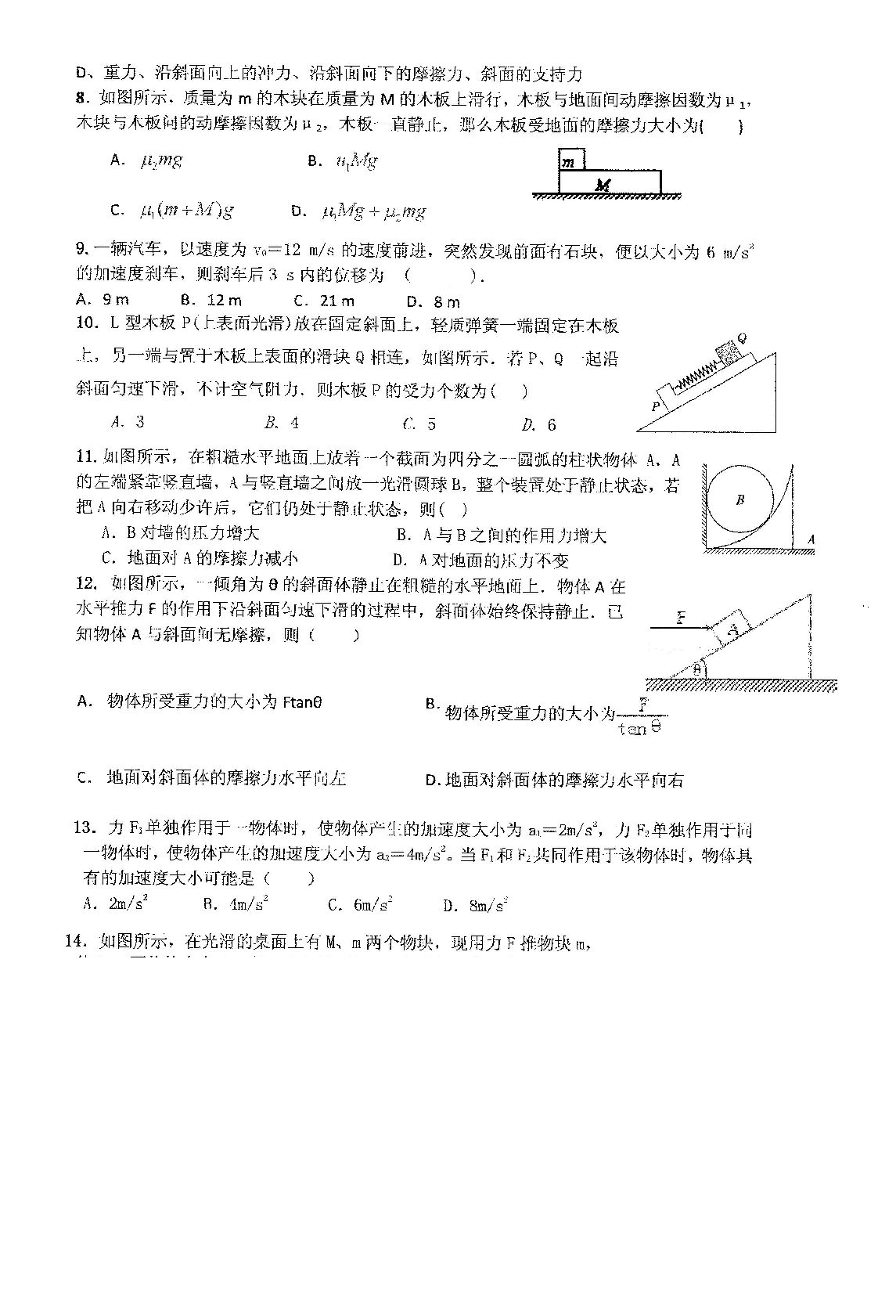 吉林高一物理月考PDF 1.pdf_第2页