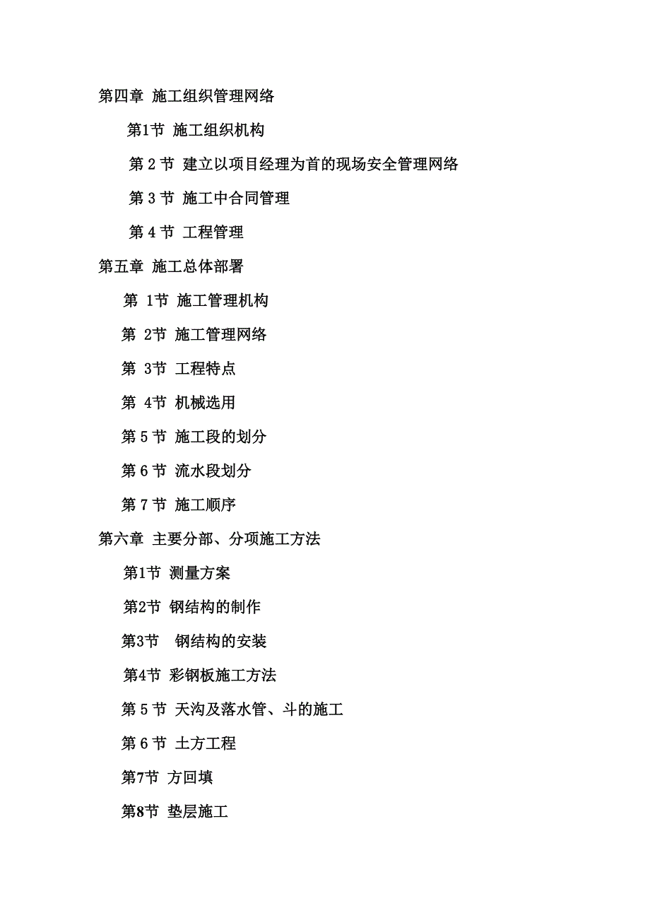 （建筑工程管理）秦皇岛市卢龙县玻璃拉丝钢混结构厂房建设施工组织设计完整版_第2页