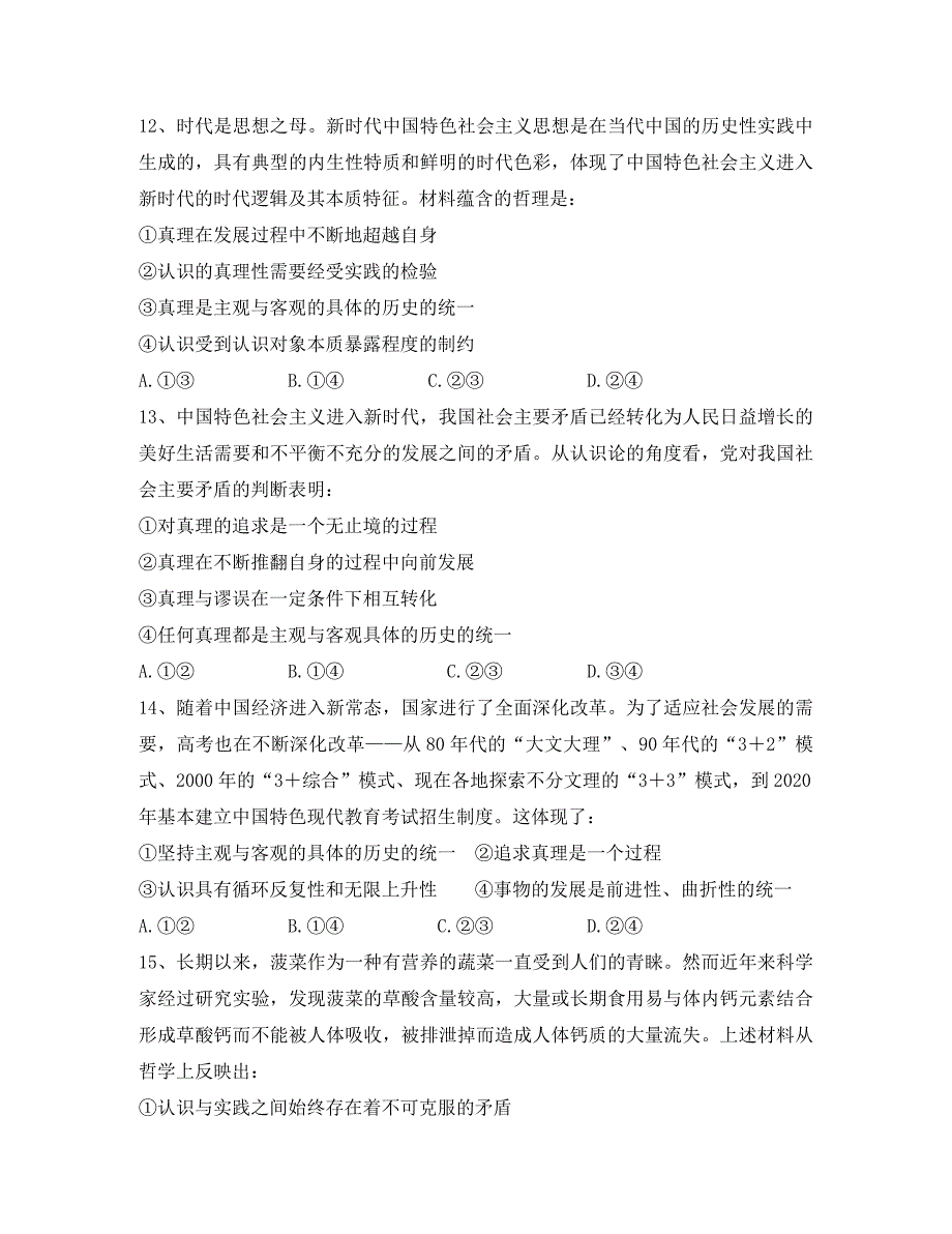 河南省中牟县第一高级中学2020学年高二政治上学期第九次双周考试题_第4页