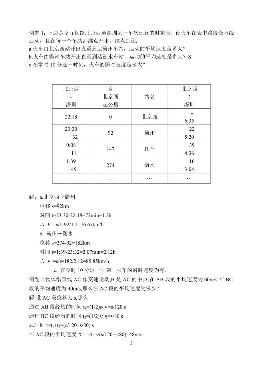 第02章第04节速教案08 .doc_第2页