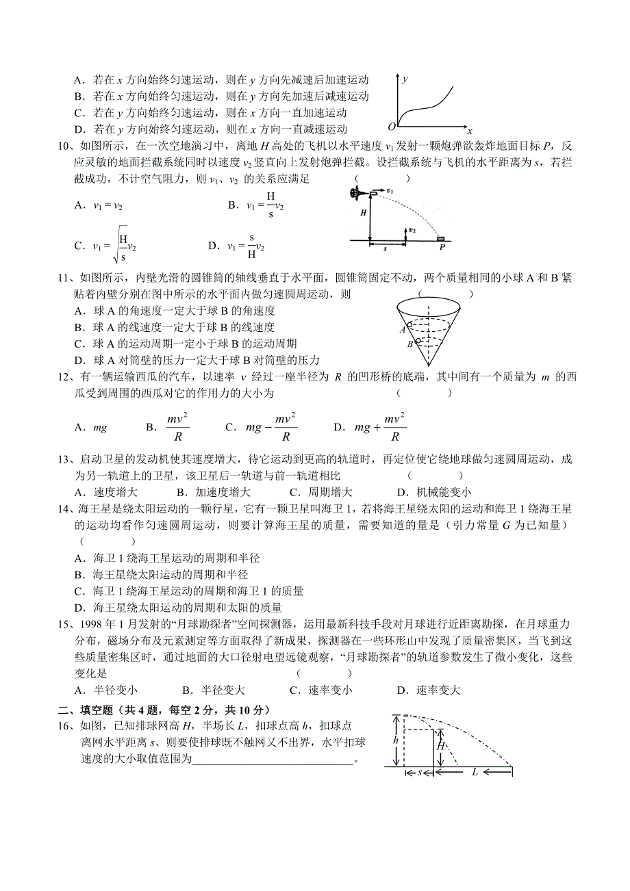 高一物理期末复习六附 必修2.doc_第2页