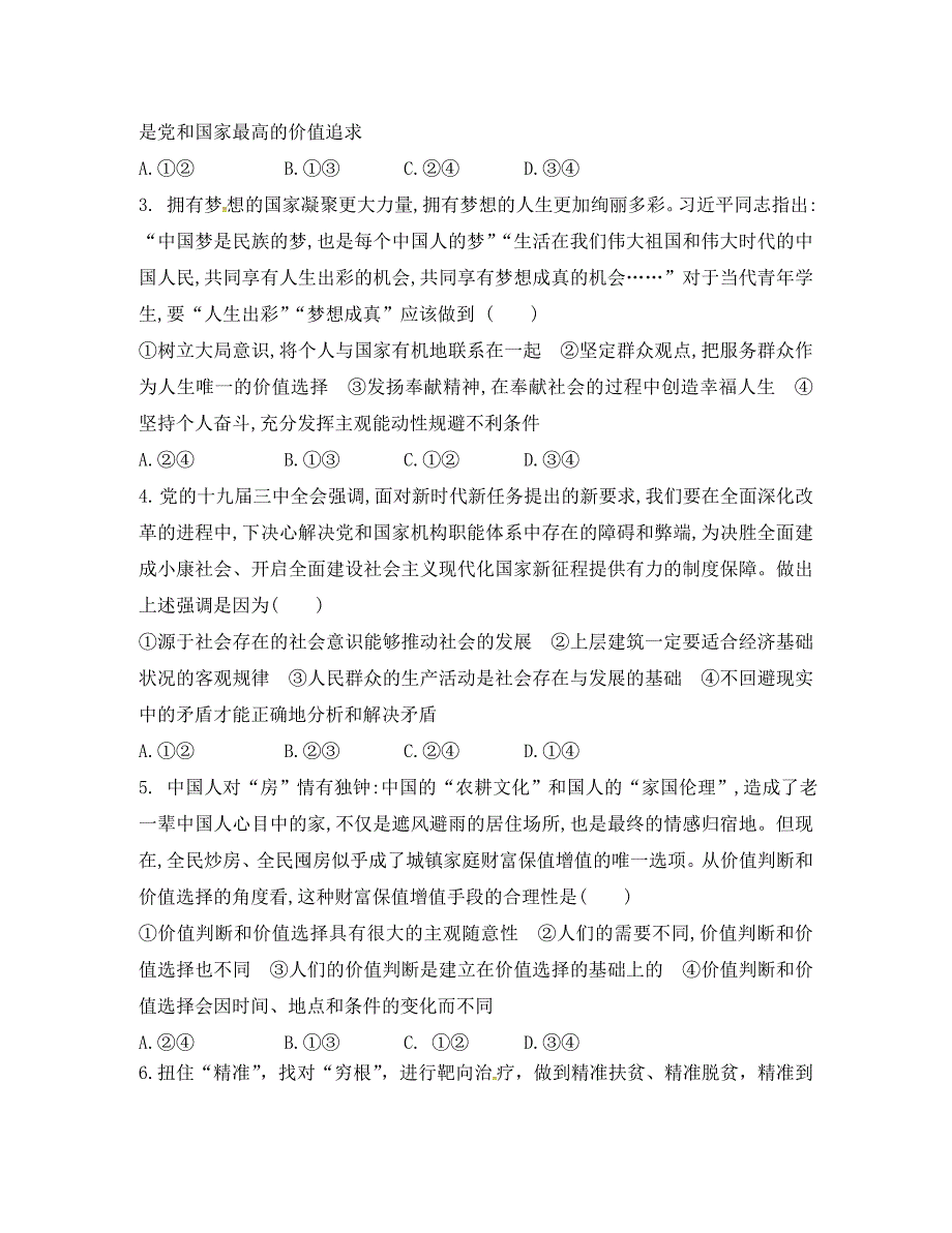 江西省南城县二中2020学年高二政治下学期第二次月考试题（无答案）_第2页