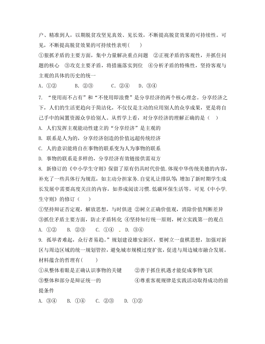 江西省南城县二中2020学年高二政治下学期第二次月考试题（无答案）_第3页