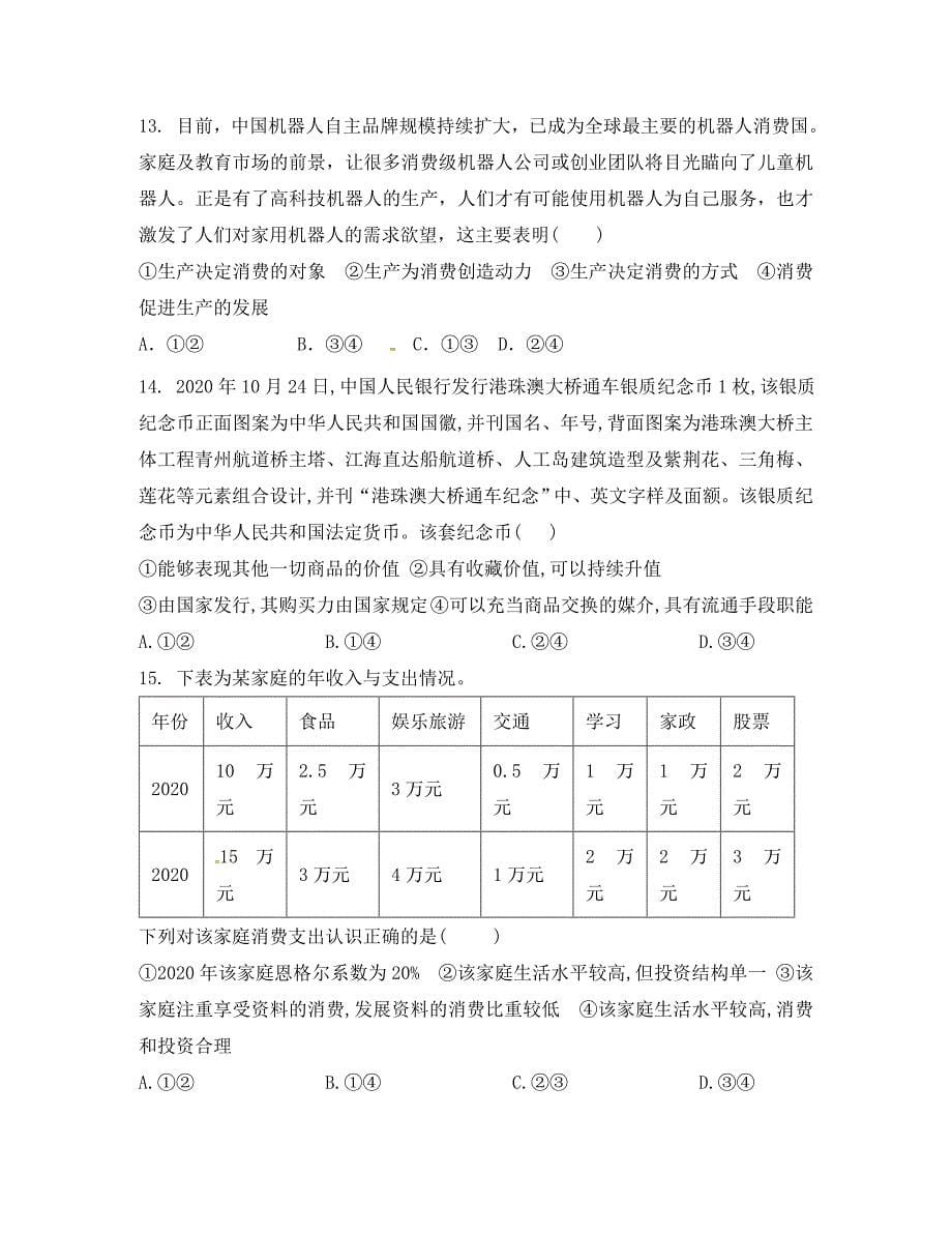 江西省南城县二中2020学年高二政治下学期第二次月考试题（无答案）_第5页