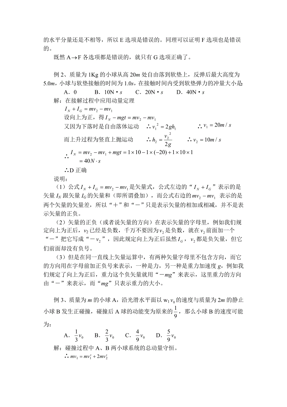 动量、同一直线上矢量运算综合练习.doc_第2页