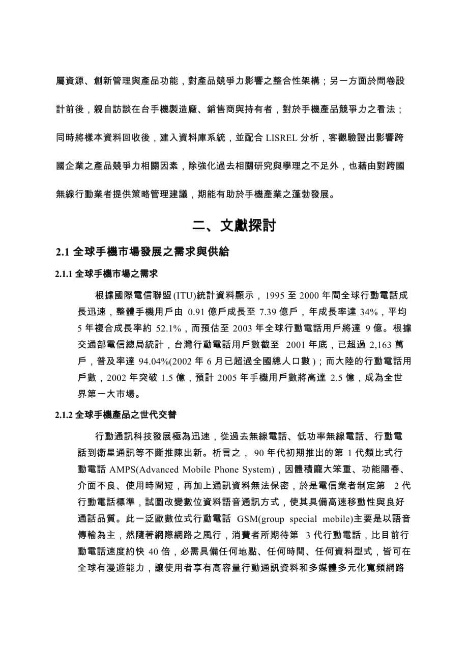 （产品管理）企业专属资源创新管理与产品功能对产品竞争力影响之_第5页