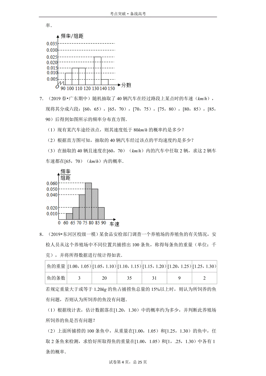 高中数学必修3第3章：列举法计算基本事件数-3-1[人教A版试题汇编]_第4页