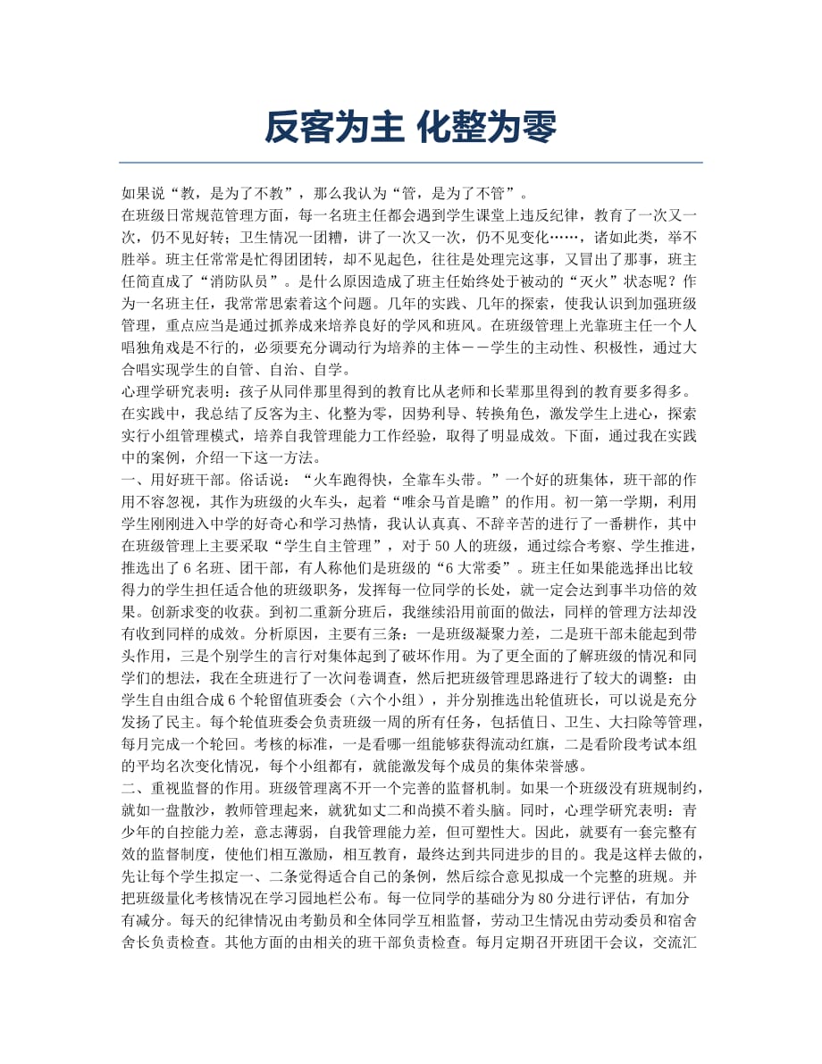 反客为主 化整为零.docx_第1页