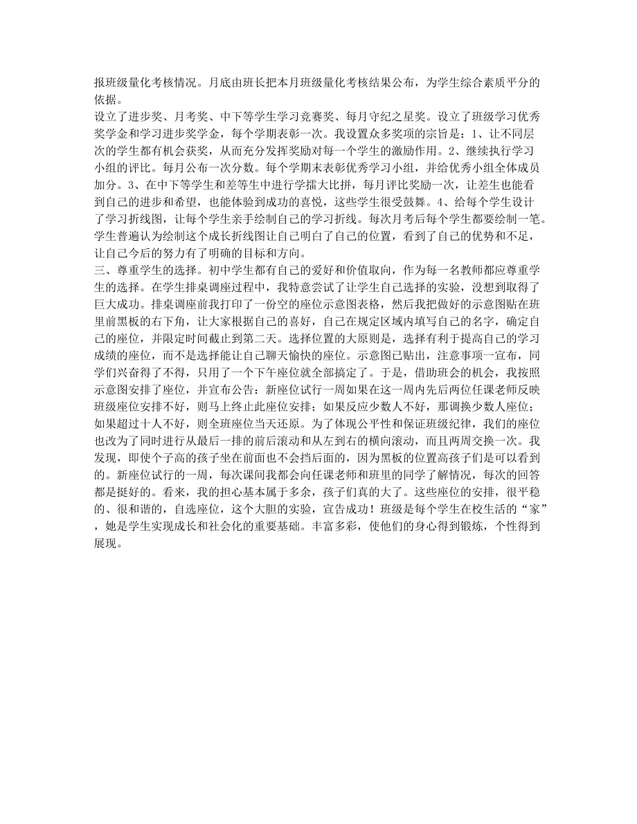 反客为主 化整为零.docx_第2页