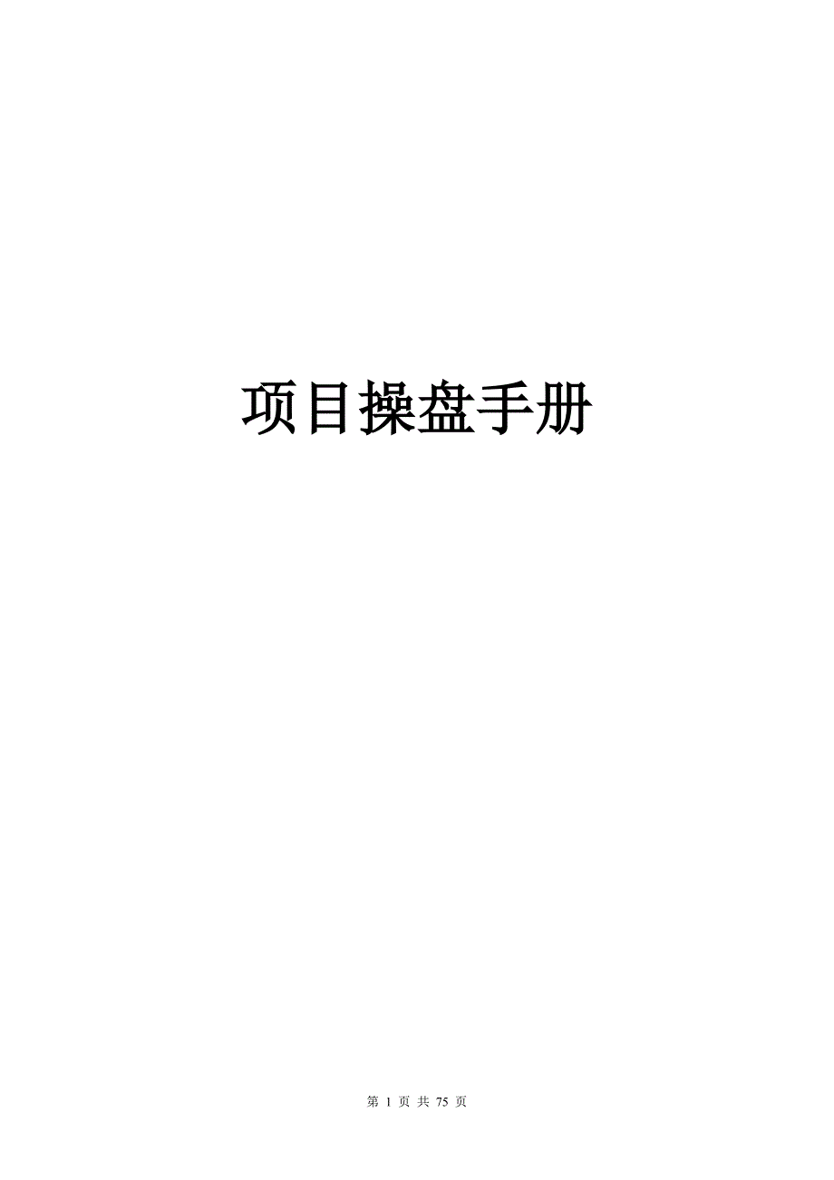 （房地产营销）房地产销售的各阶段工作细则_第1页