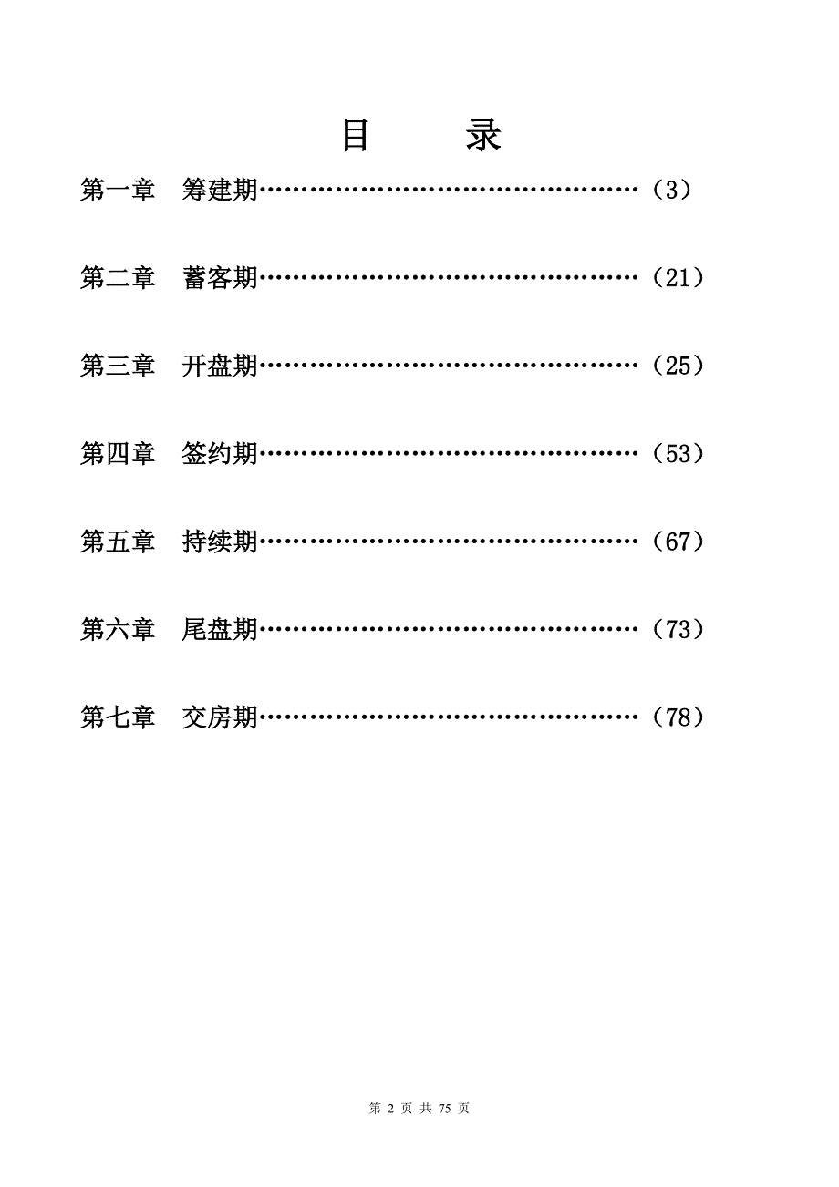 （房地产营销）房地产销售的各阶段工作细则_第2页