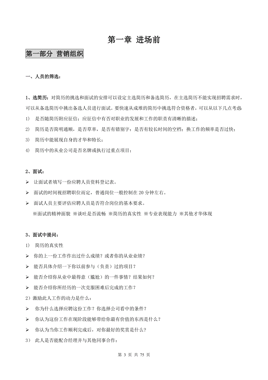 （房地产营销）房地产销售的各阶段工作细则_第3页