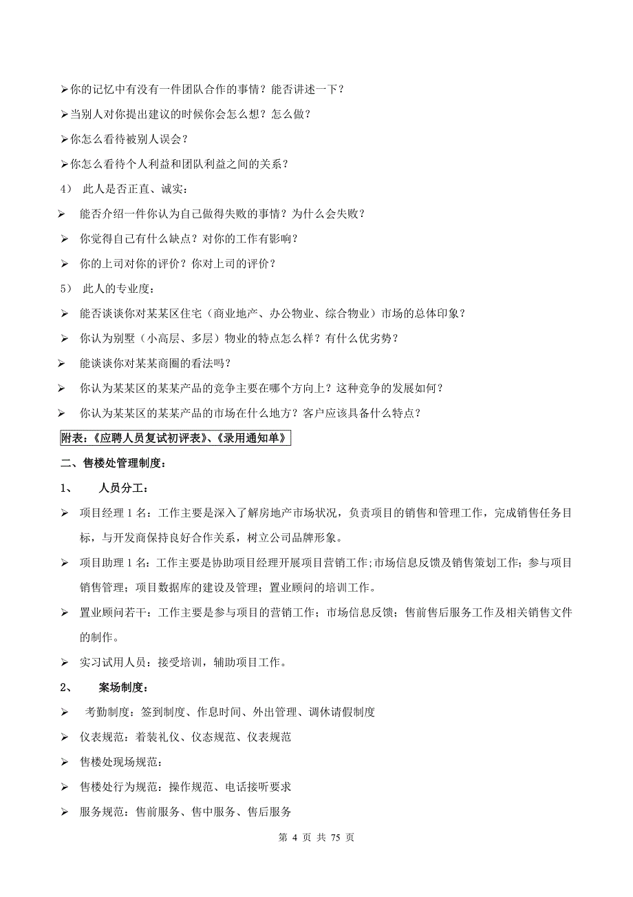 （房地产营销）房地产销售的各阶段工作细则_第4页